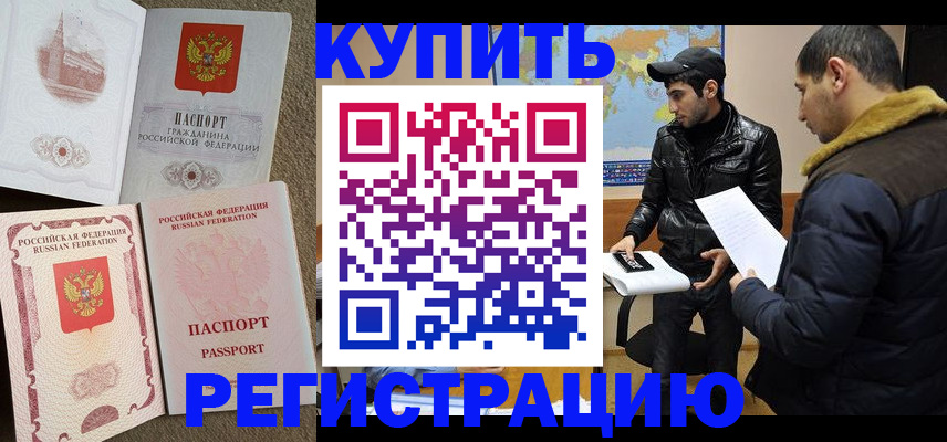 временная регистрация для школы в Киренске